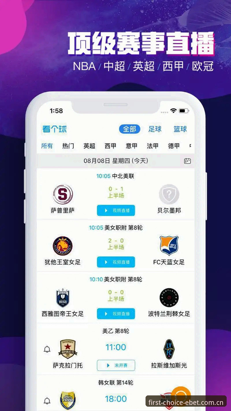 EBET CHINA苹果手机客户端 苹果党看球有多顺手?玩了一个月EBET CHINA客户端,聊三点实战经验